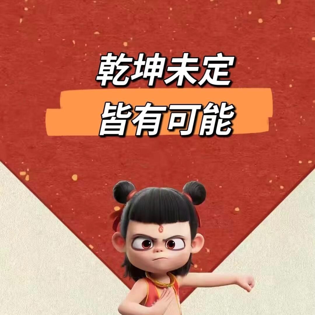 张惨惨讲中低分