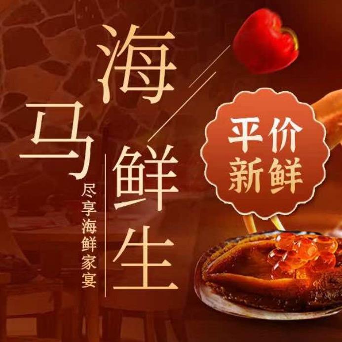 海马鲜生·海鲜家宴十七