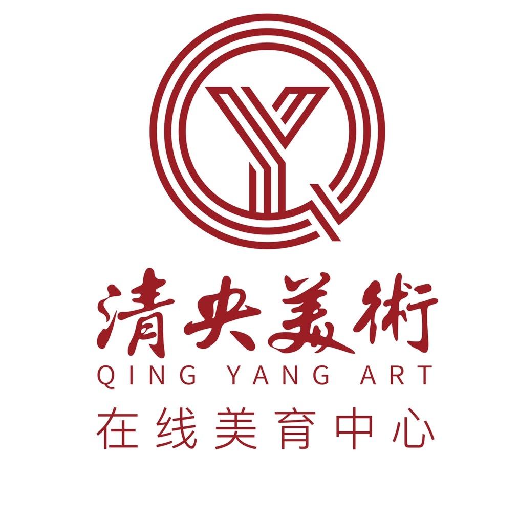 清央美术