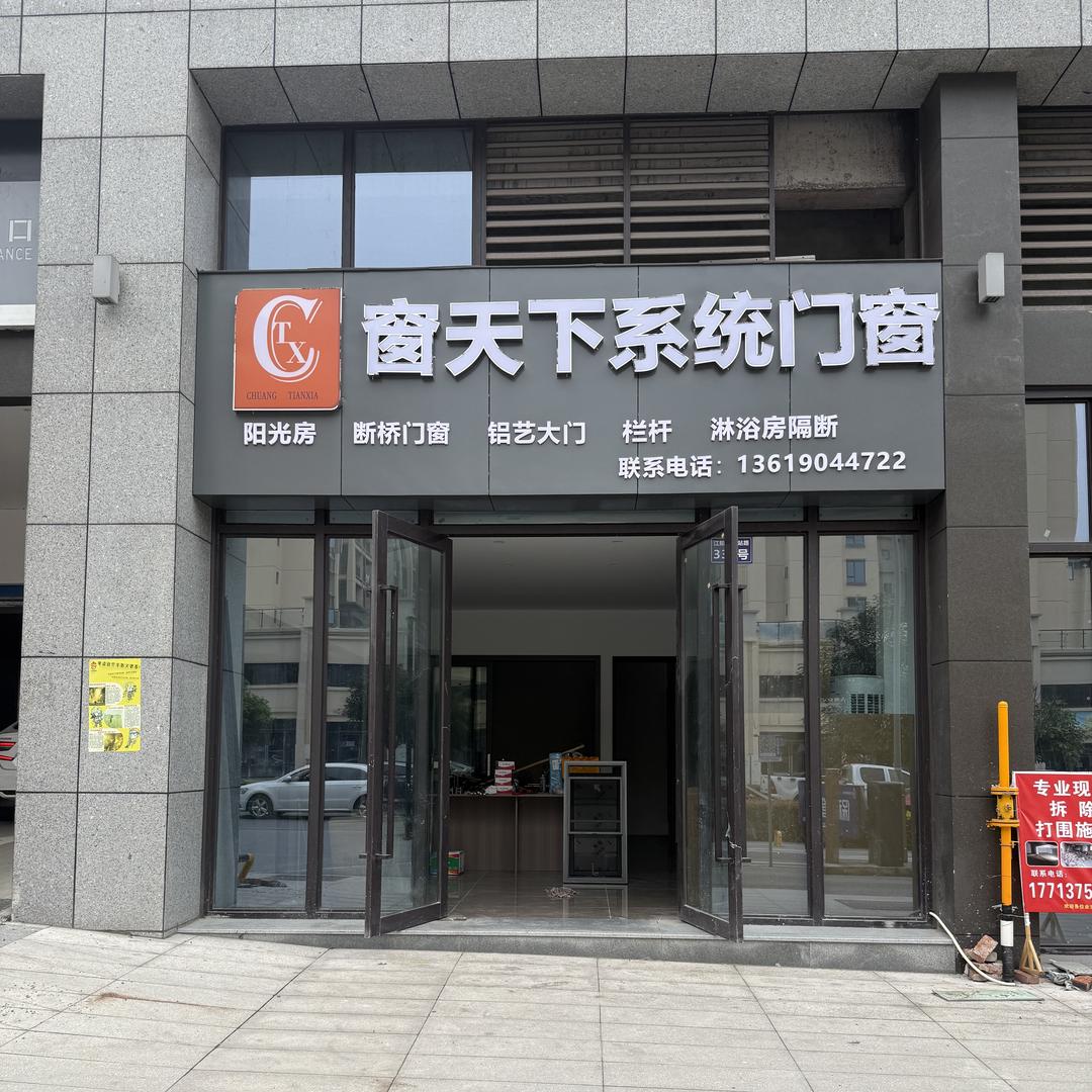 泸州市江阳区窗天下门窗经营部（个体工商户）