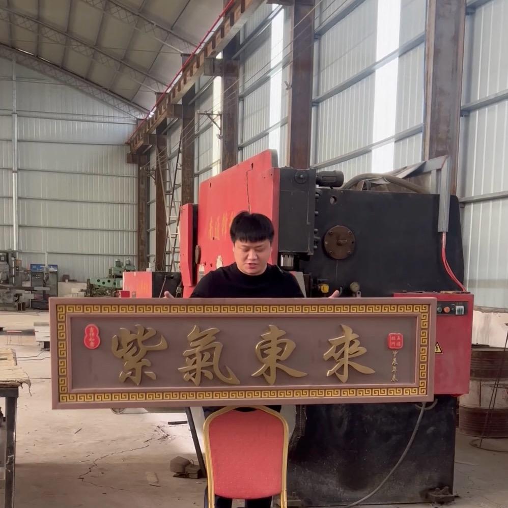 冯铁嘴说牌匾