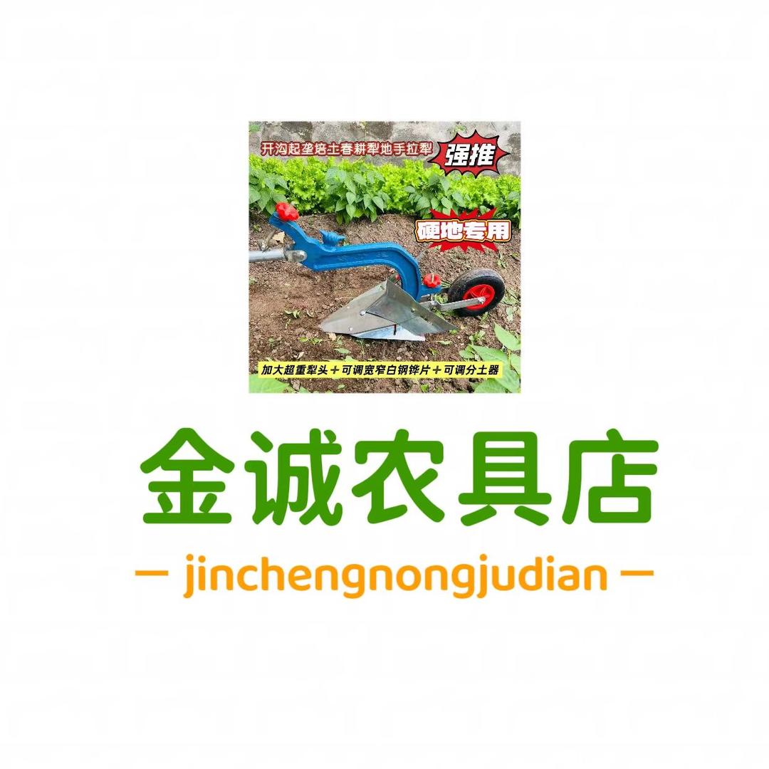 金诚农具店