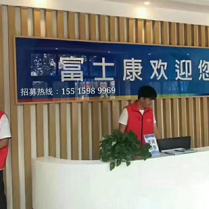 富士康就业安排🤝 咨询培训