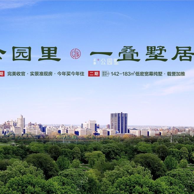 正泰公园墅