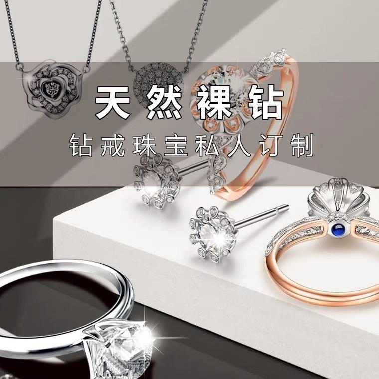 明钻珠宝