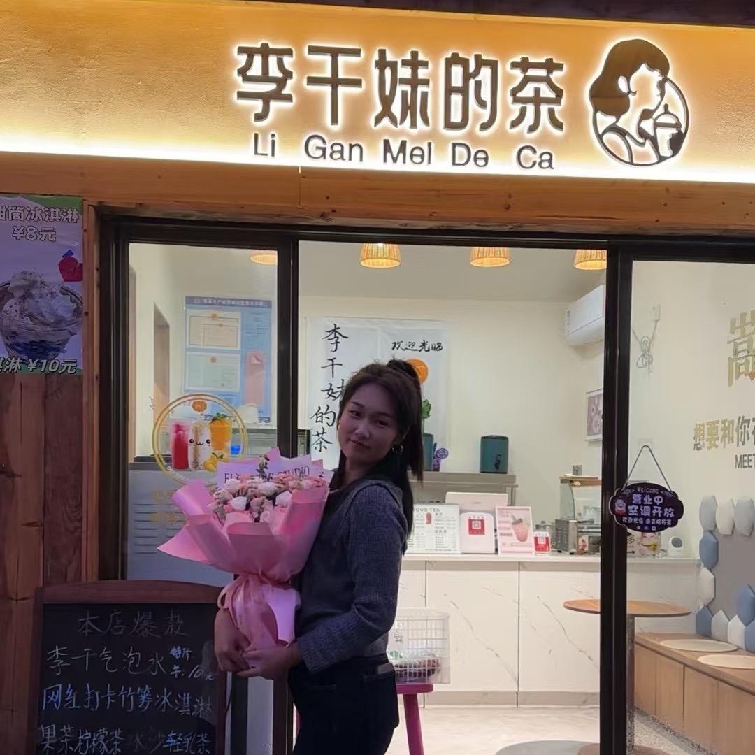 永泰酸酸甜甜李干妹