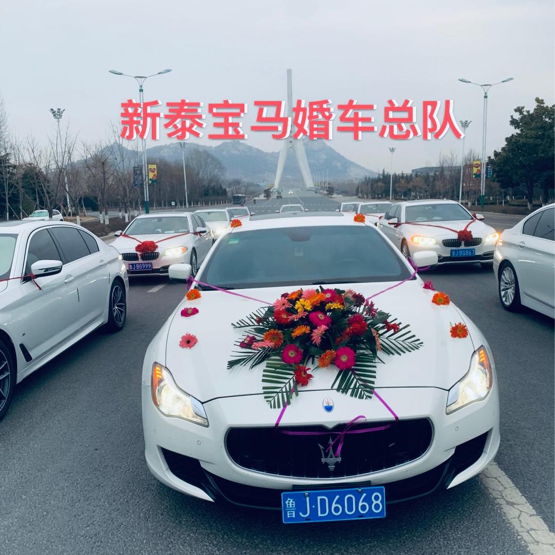 新泰宝马婚车总队💘队长