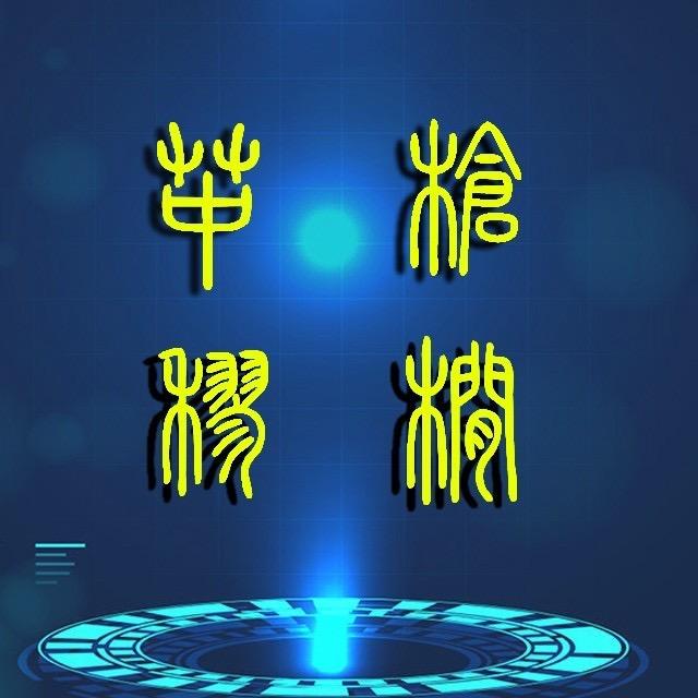 韓小樹🌴🌴🌴