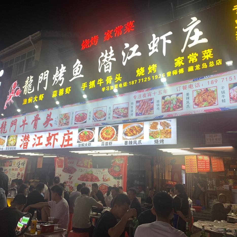 武汉市江夏区龙门烤鱼店