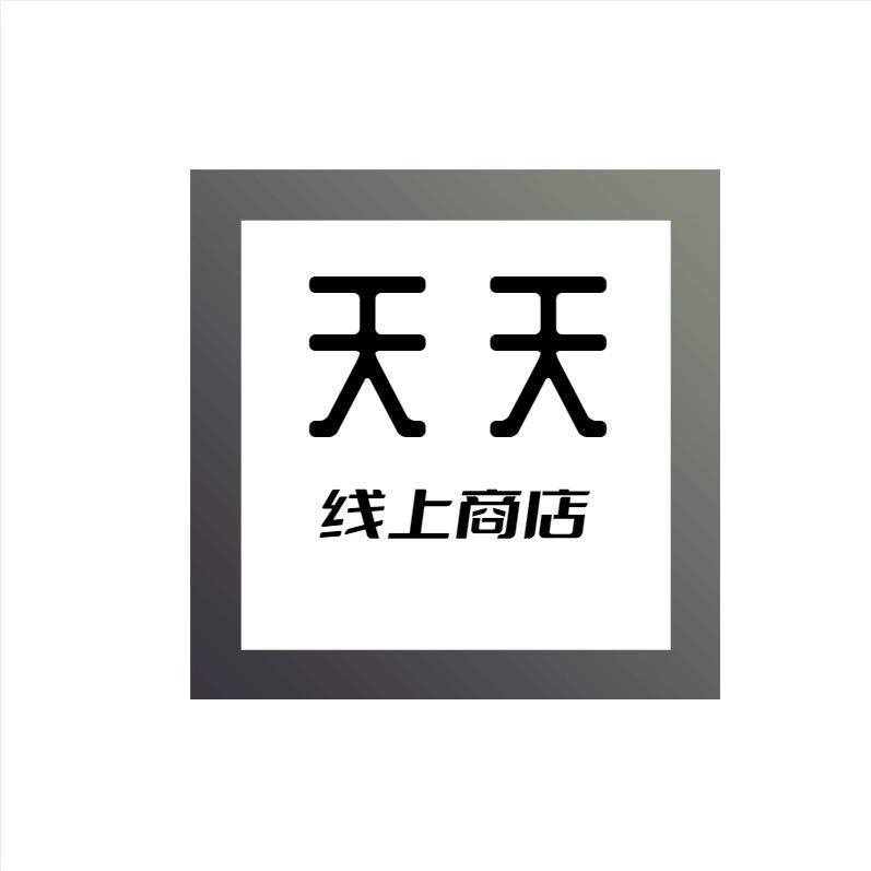 天天线上商店