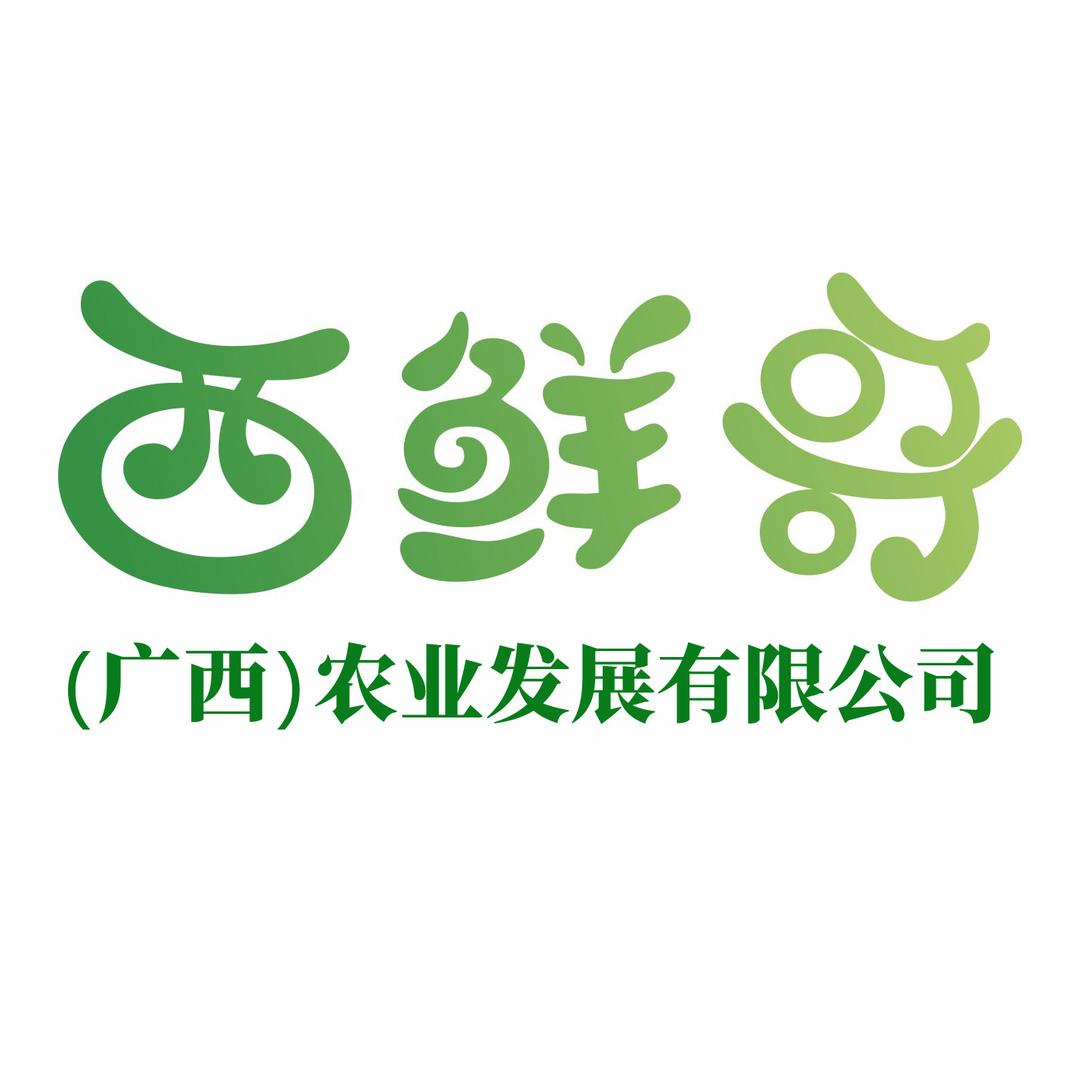 西鲜哥广西农业发展有限公司