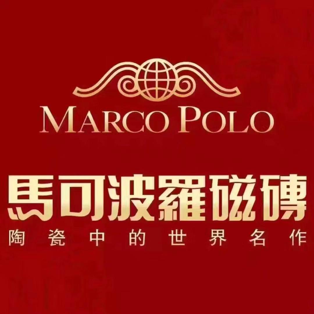 马可波罗瓷砖(永清裕丰街店)
