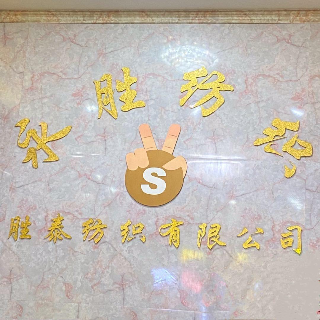 永胜纺织前台2
