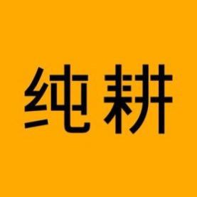 纯耕五红五黑原浆直播间