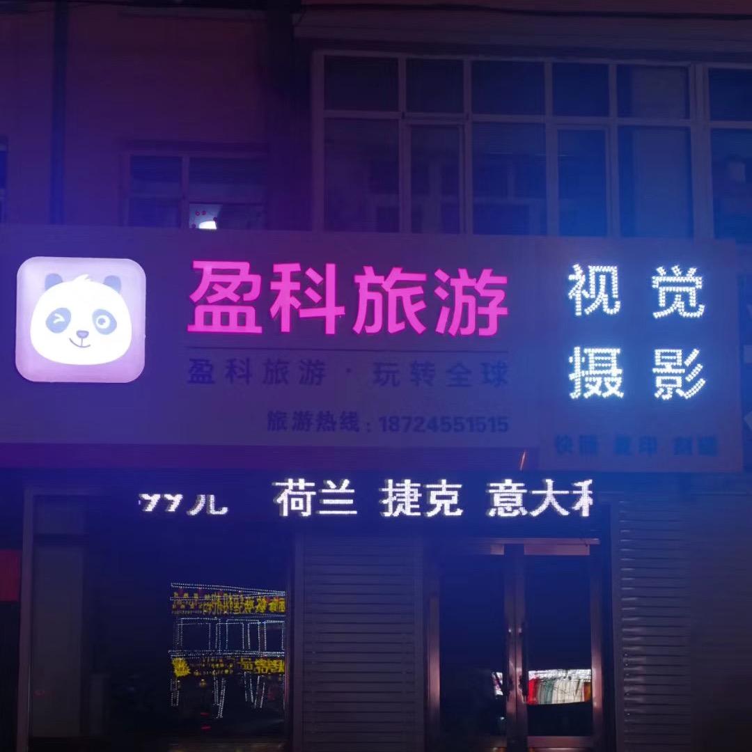 旅游顾问～视觉影像