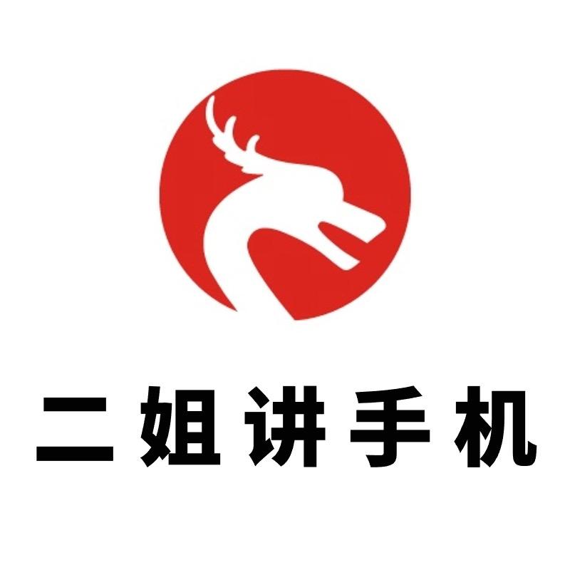 二姐讲手机唷