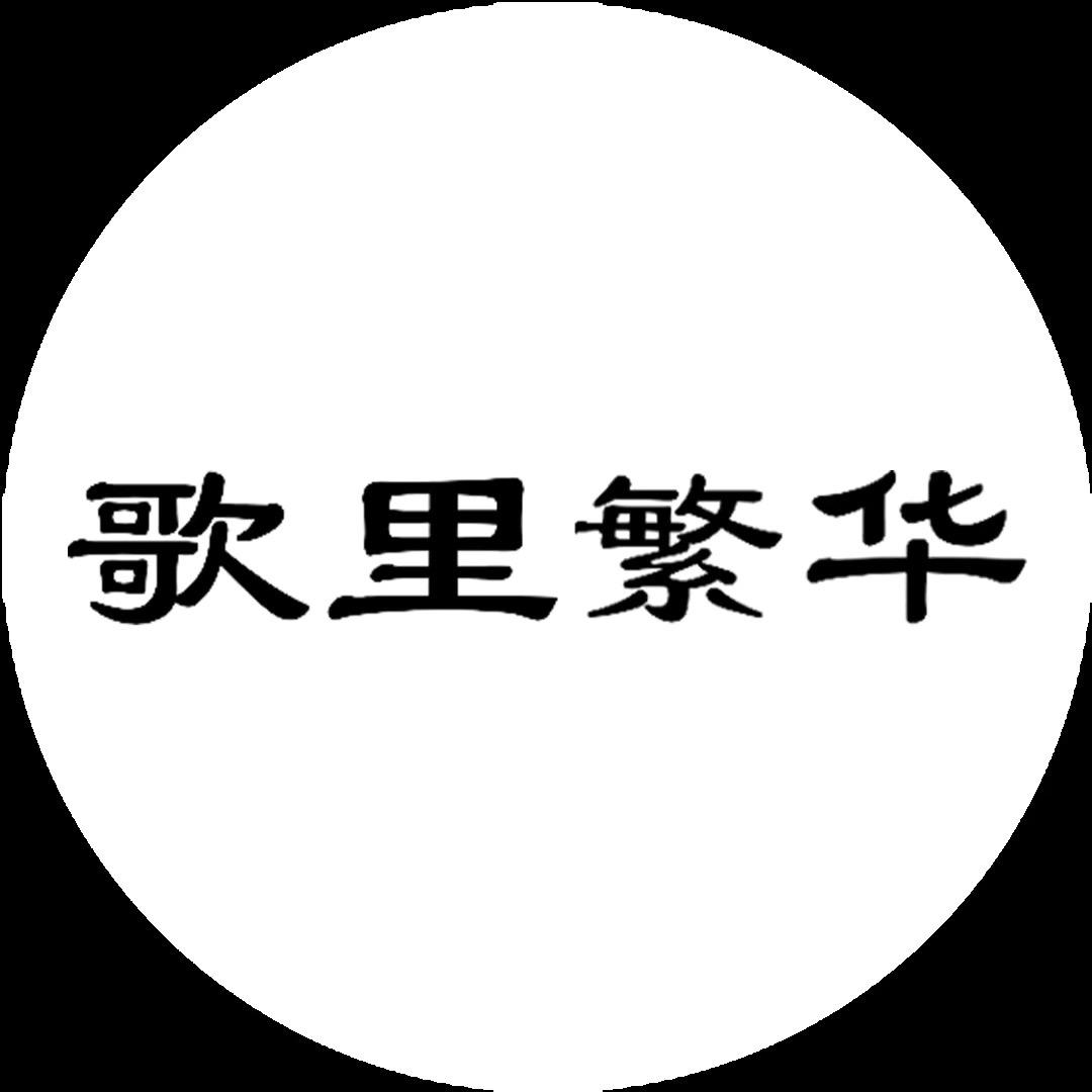 湾区壹号高端时装品牌集合