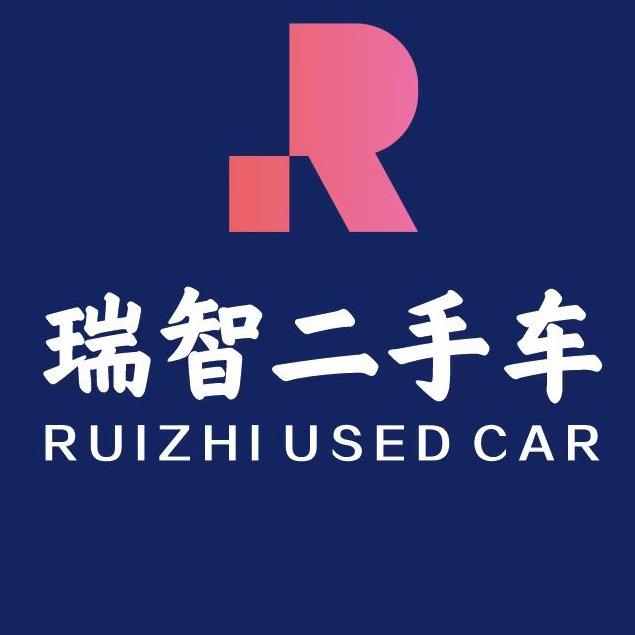 重庆瑞智二手车销售有限公司