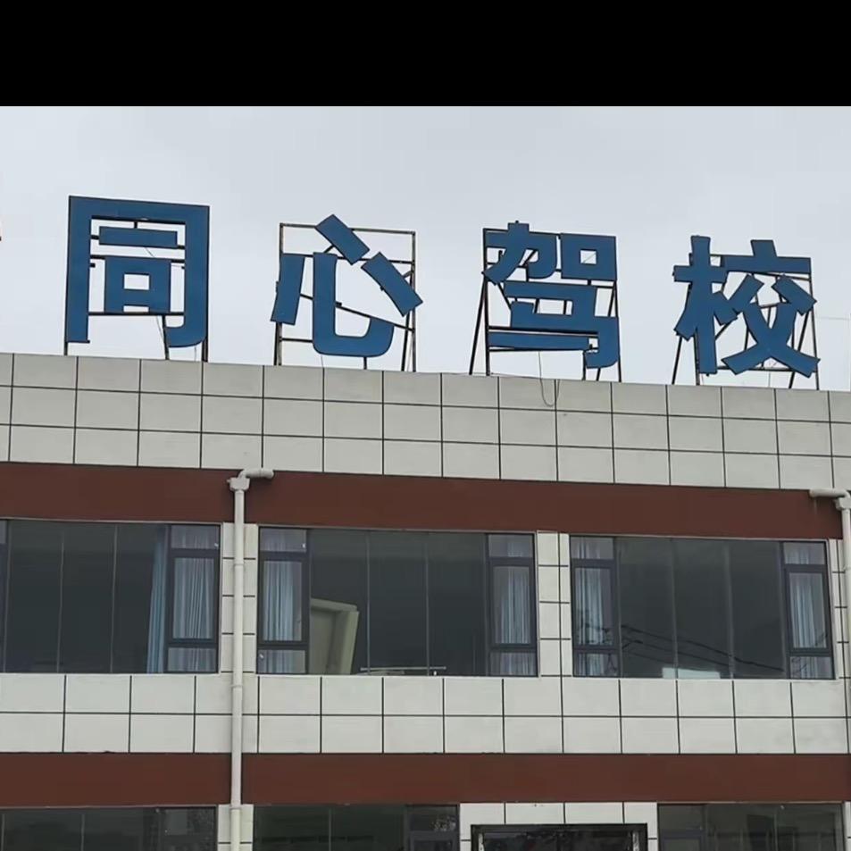 大方同心坤豪技术技能职业培训