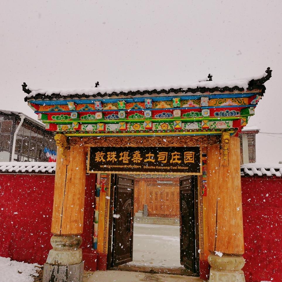 敦珠堪桑土司庄园