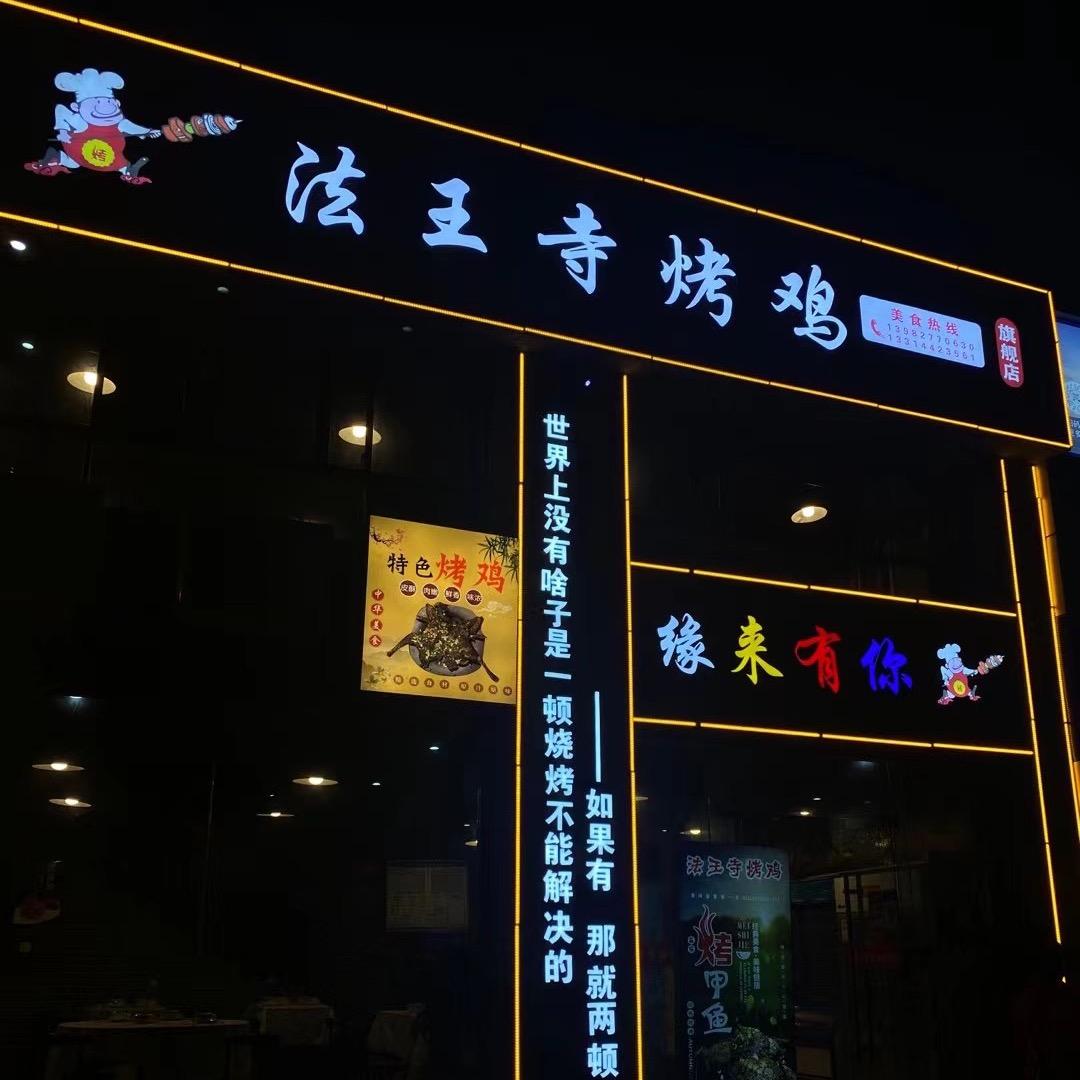 烤鸡小金