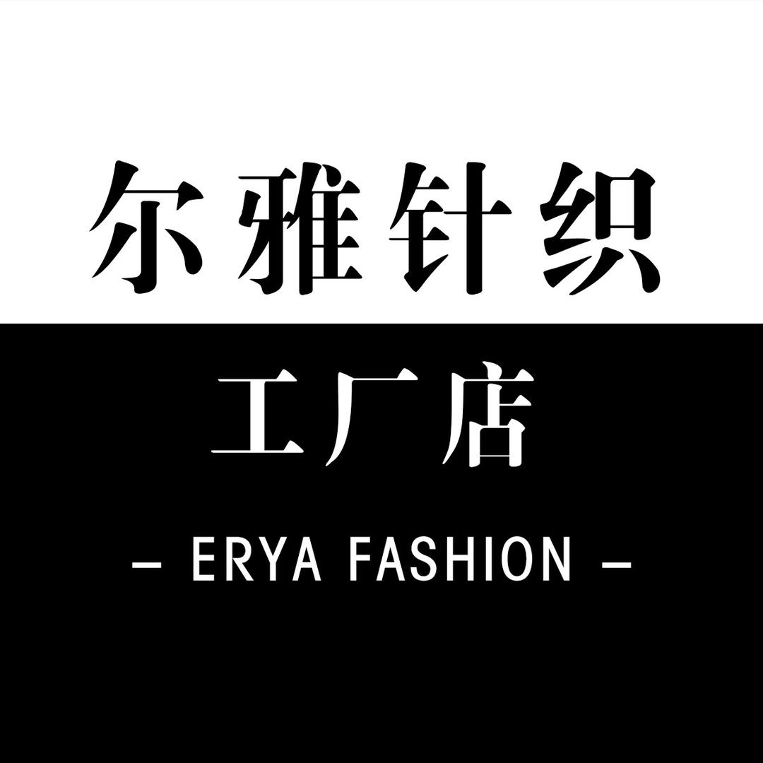尔雅工厂店
