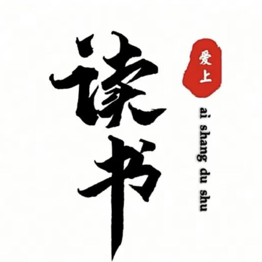 李师智慧人生