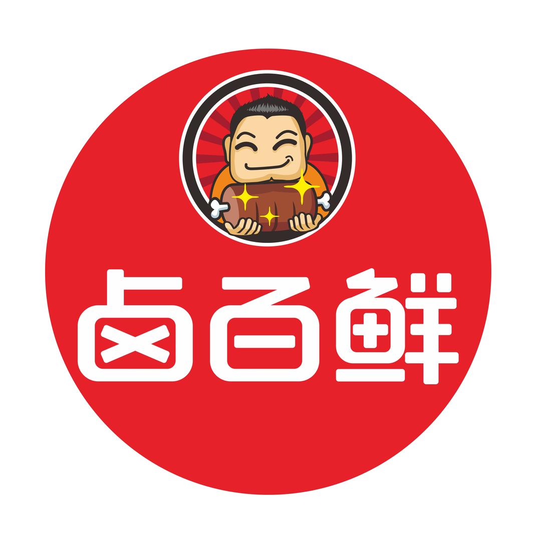 卤百鲜