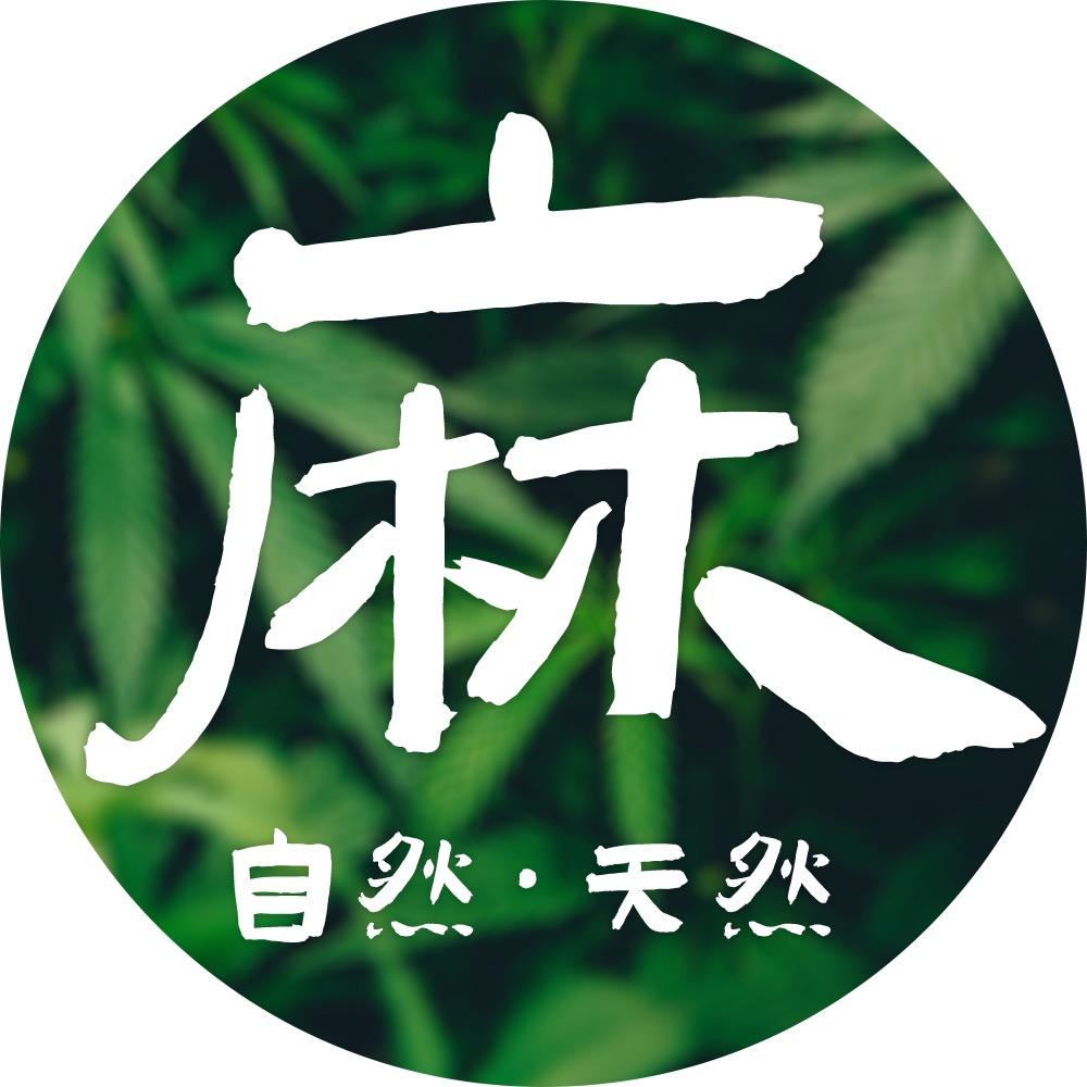 麻小麻汉麻店