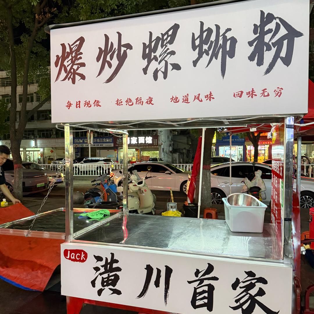 潢川首家爆炒螺蛳粉