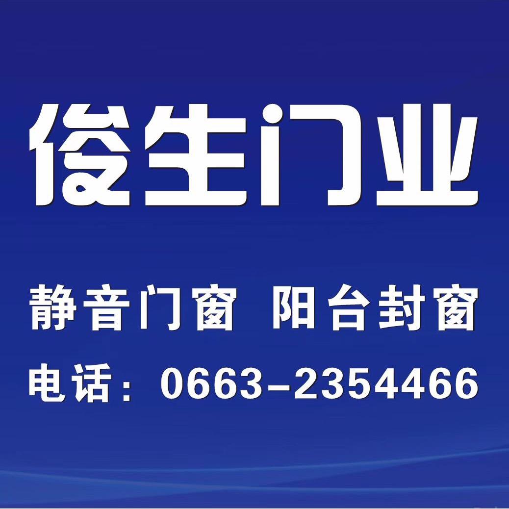 俊生门业