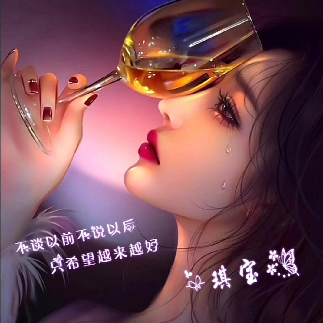 琪宝～