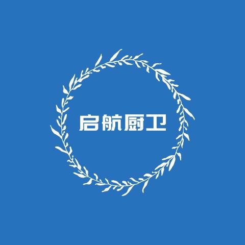 启航店铺厨卫