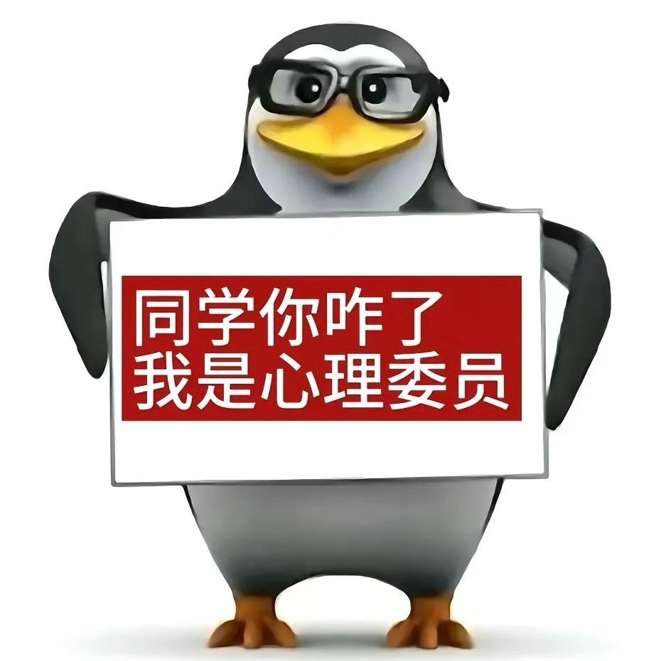 心理委员