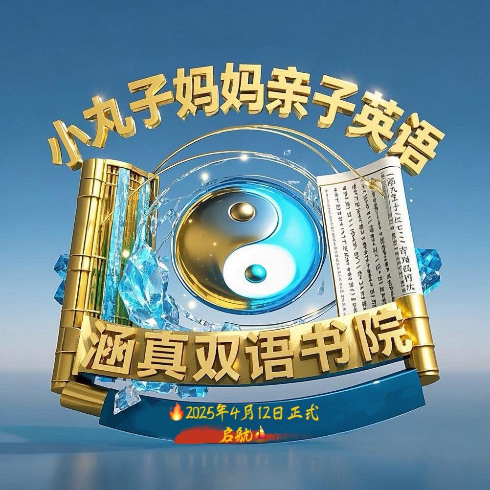 小丸子麻麻亲子英语