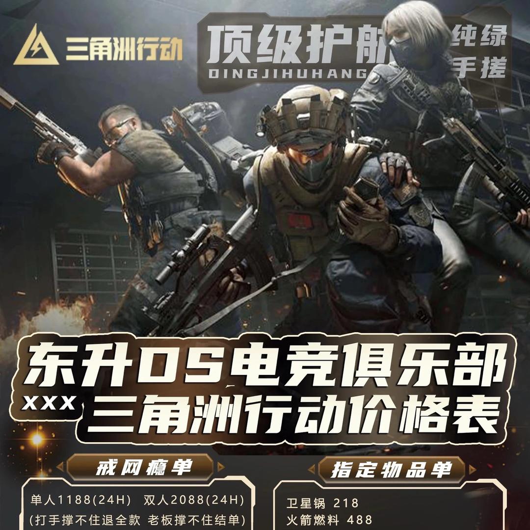 东升Ds电竞