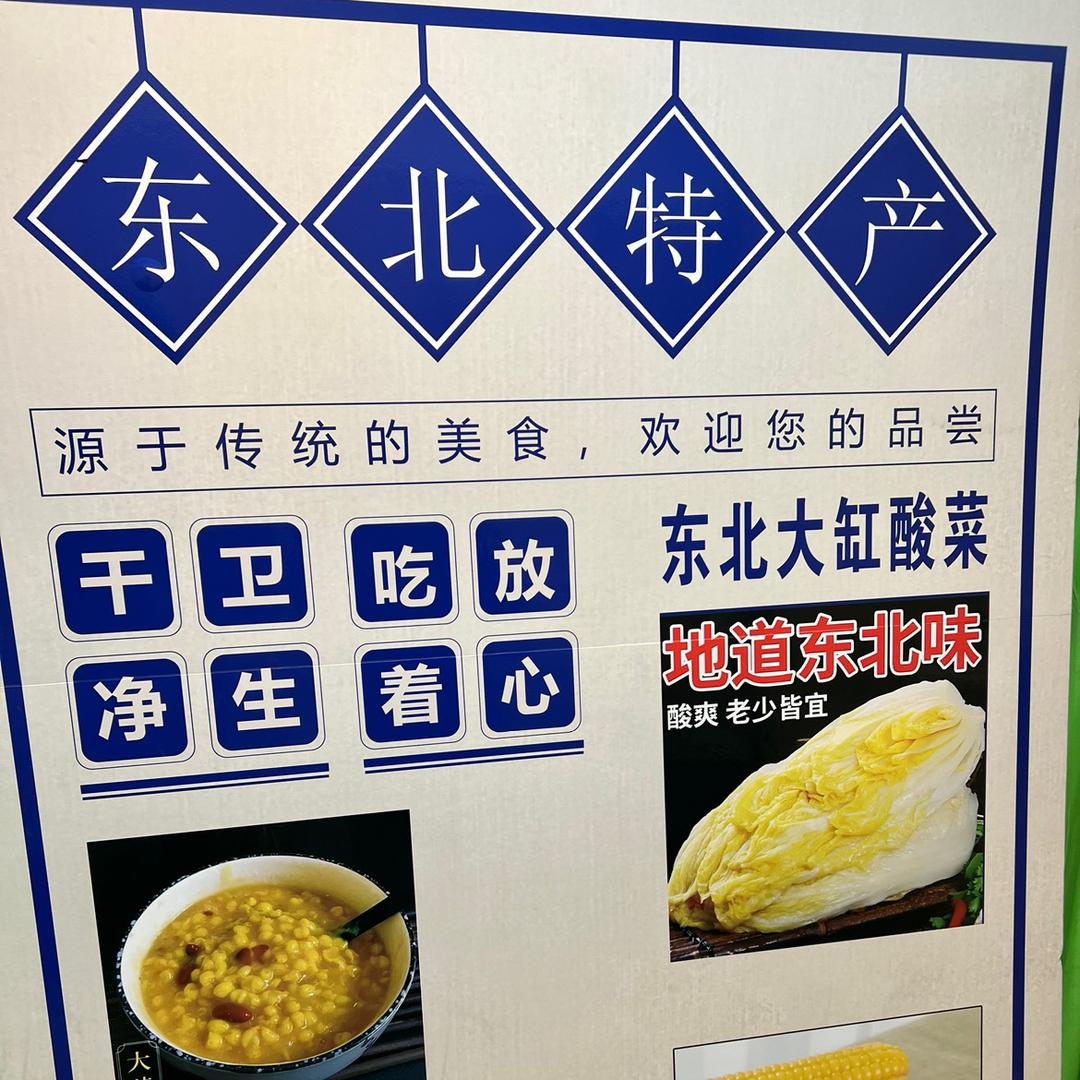 东北农副产品