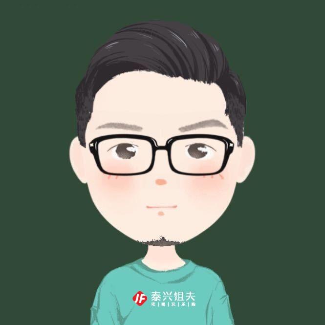 泰兴姐夫
