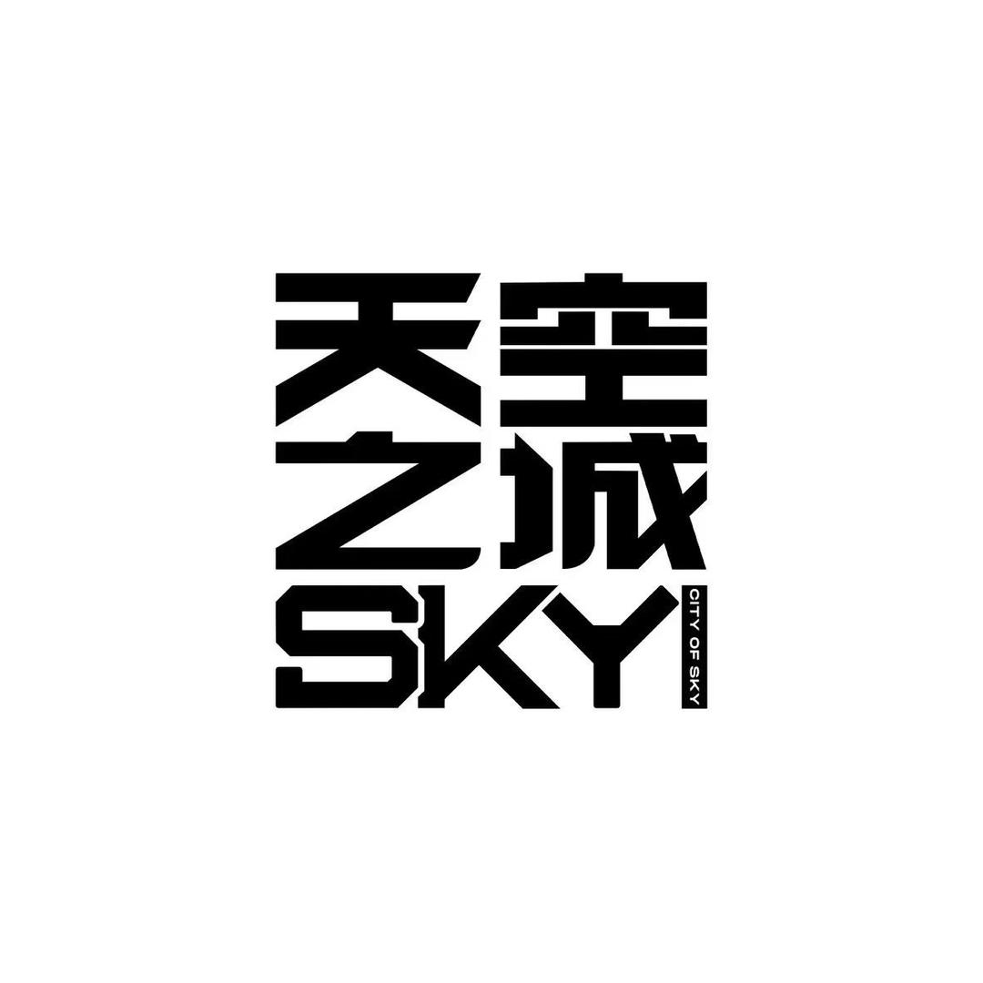 天空之城商务K领队小向