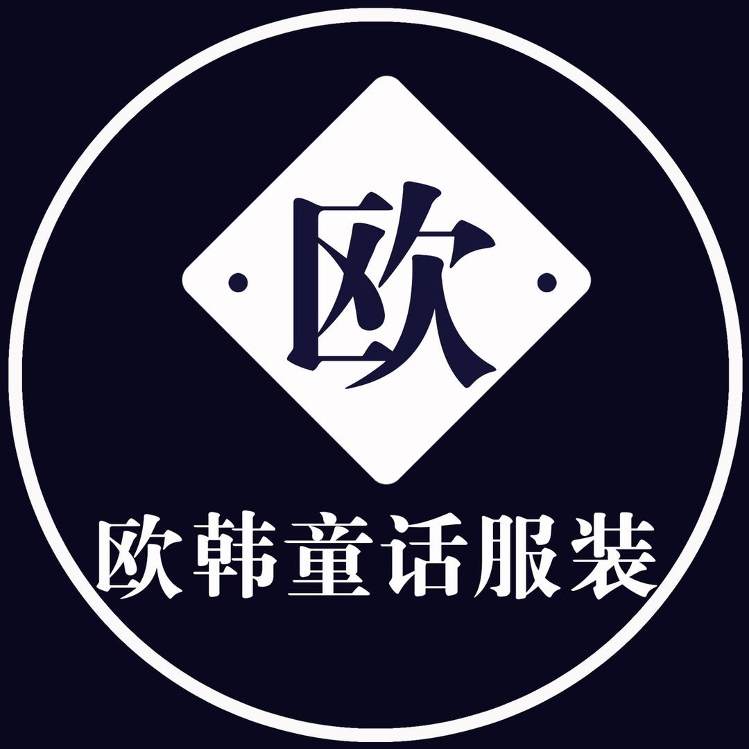 欧韩童话服装商行