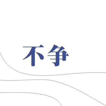 不争探剧