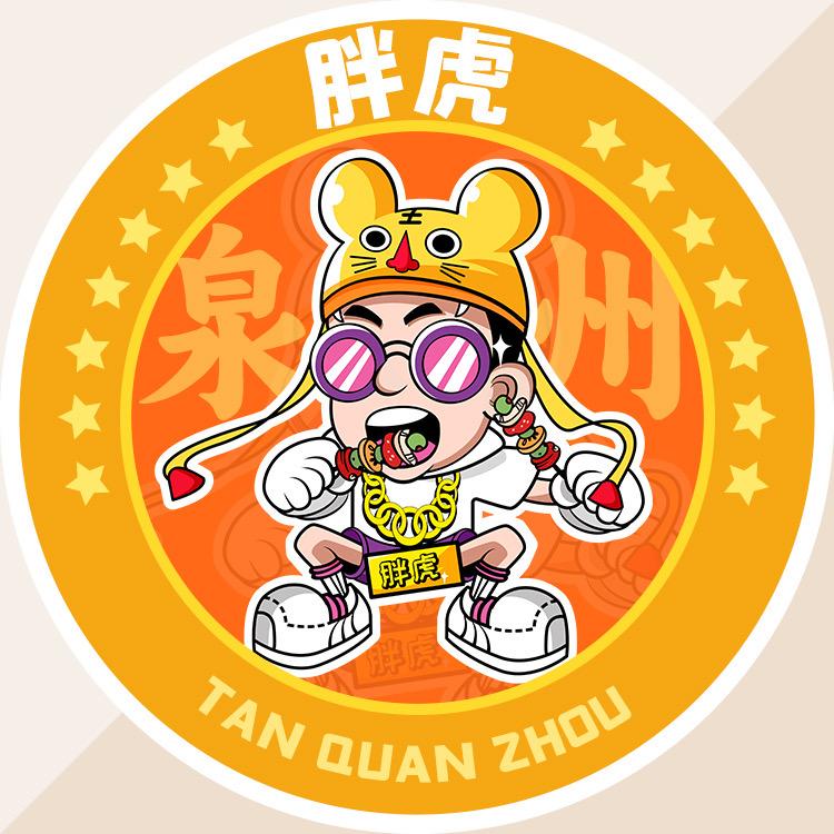 胖虎探泉州