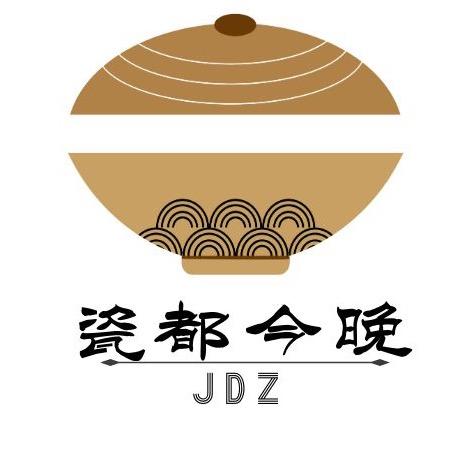 瓷都今晚