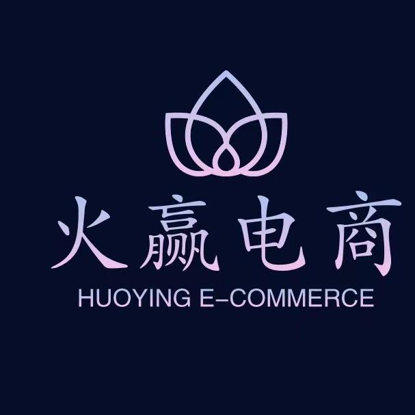 火赢电商