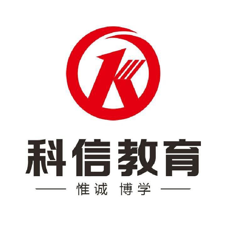 科信教育沈阳校区