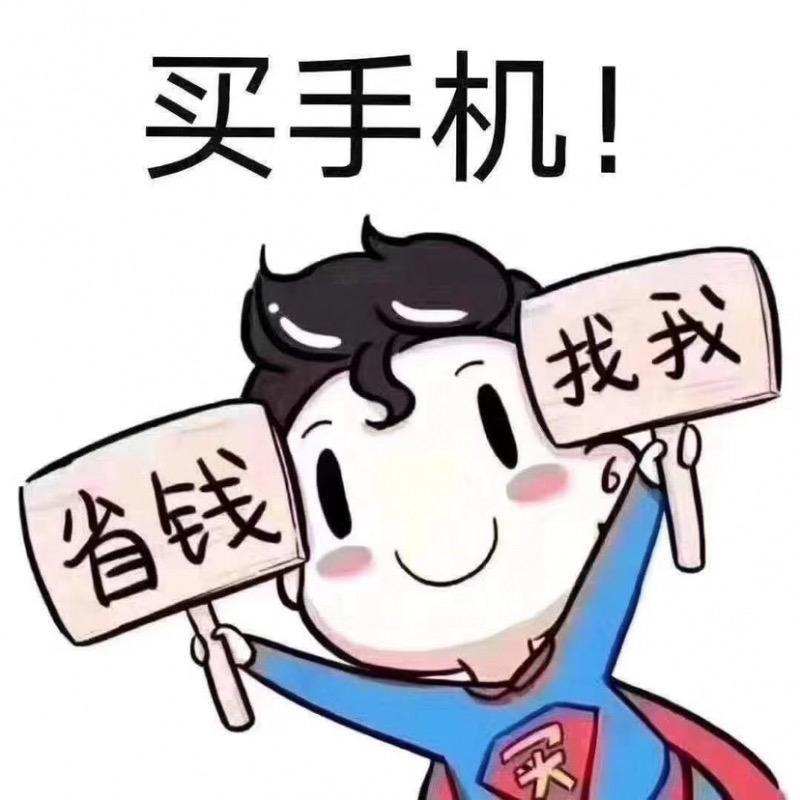 楷子二手手机