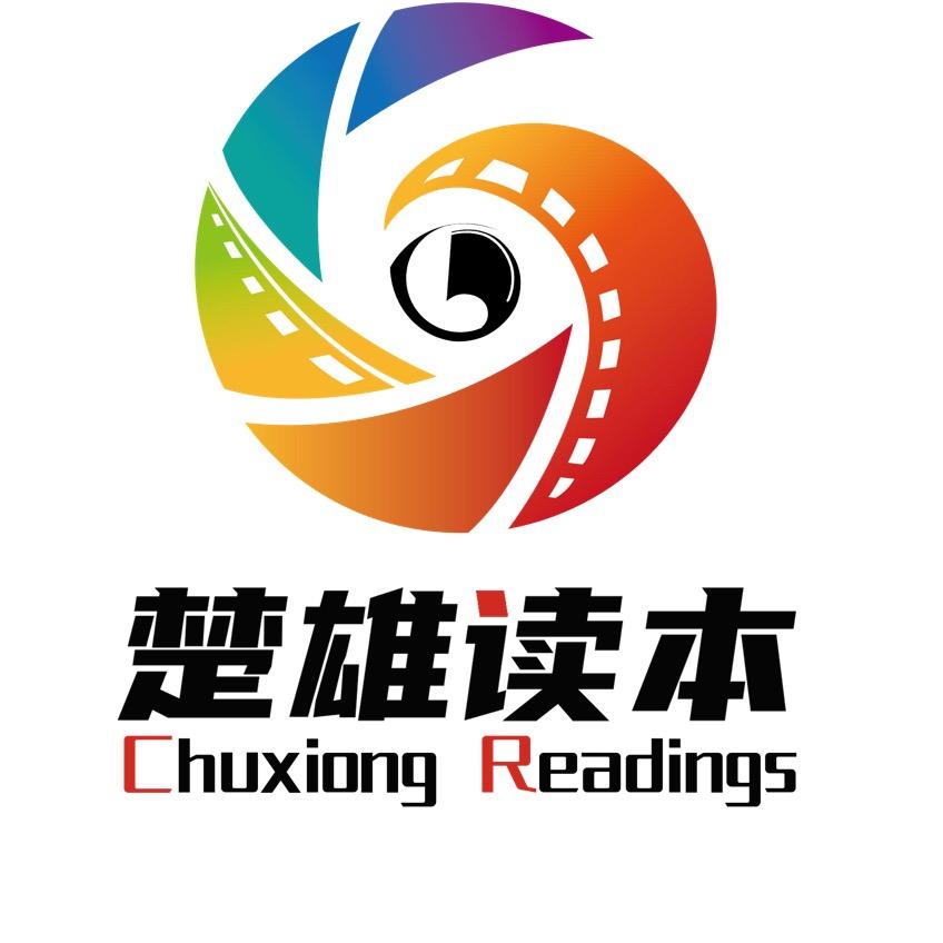 楚雄读本