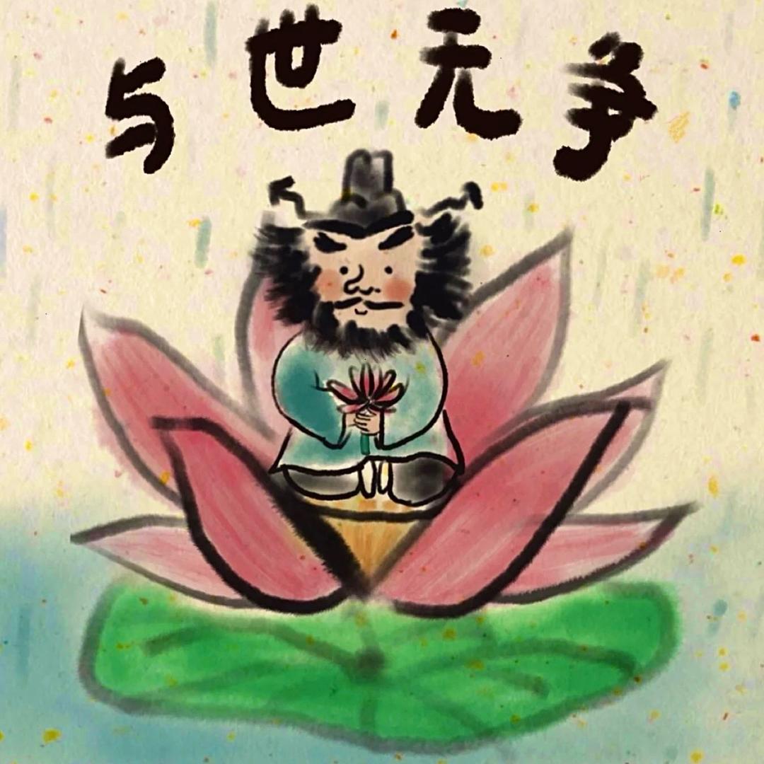 应如是