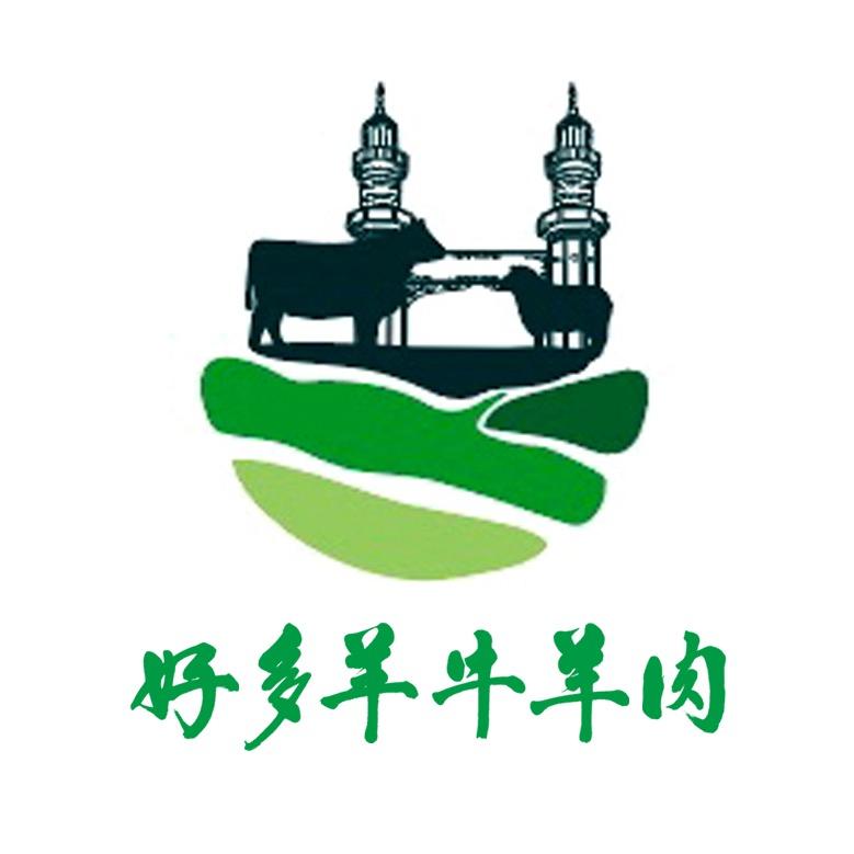 好多羊牛羊肉经营部