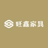 旺鑫家具
